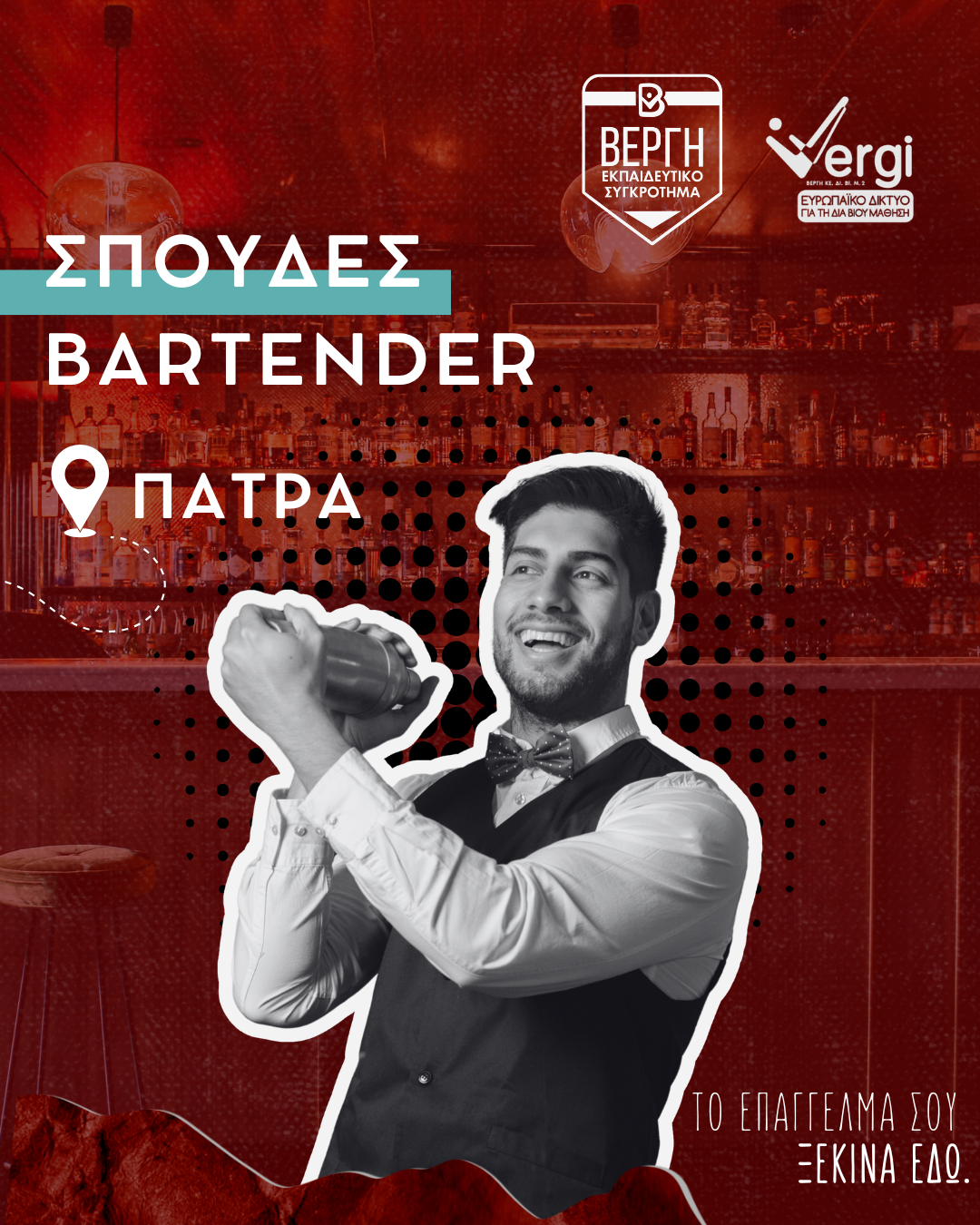 Barista – Bartender