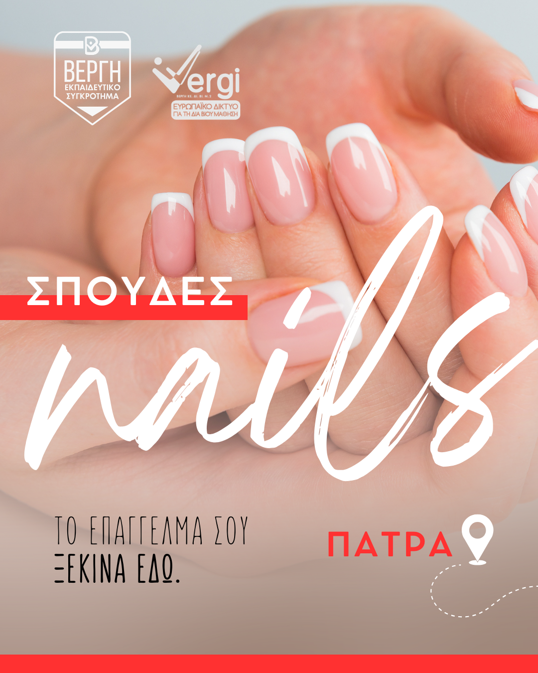Ονυχοπλαστική