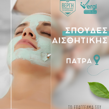 Αισθητική Προσώπου