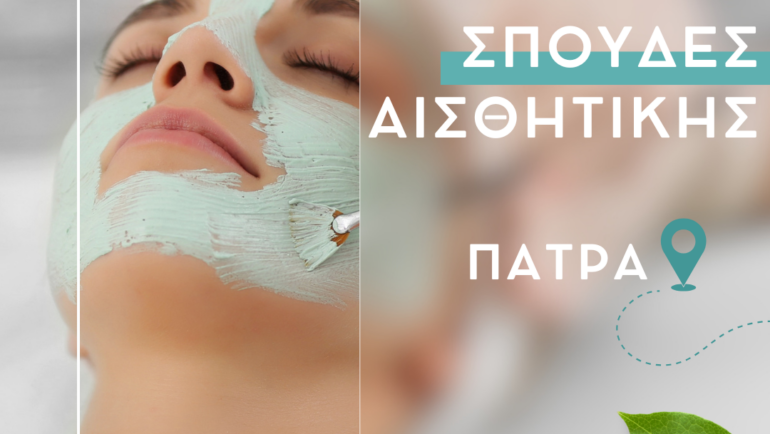 Αισθητική Προσώπου