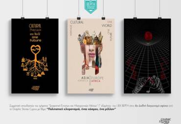 Το ΙΕΚ ΒΕΡΓΗ βραβεύτηκε ακόμα μια φορά στον 4ο διεθνή διαγωνισμό αφίσας Graphic Stories Cyprus